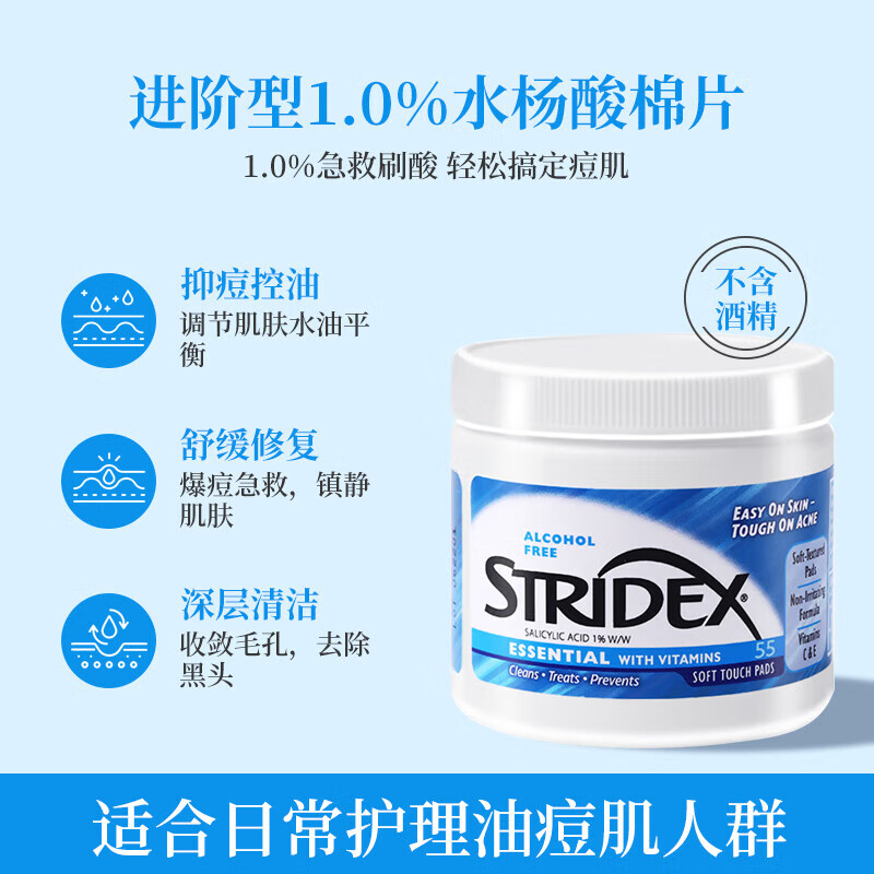 施颜适施颜适水杨酸棉片清爽控油收缩毛孔净颜刷闭口酸祛痘粉刺美国进口 【1%浓度】进阶型55片*1盒