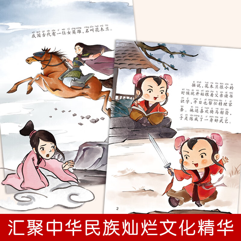 正版20册中国经典故事神话古代寓言童话故事 注音版0-3-6岁幼儿启蒙读物 儿童书籍 幼儿园早教绘本 全20册注音版中国经典故事绘本