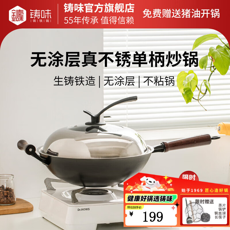 铸味(Jill May)无涂层炒锅炒菜不粘燃气电磁炉专用铸铁生铁锅平底圆底真不锈单柄 平底带附耳(含盖)电磁炉适用 32cm