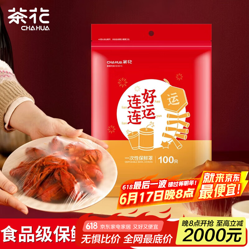 茶花 保鲜膜套100只松紧口食品级一次性保鲜罩自封口冰箱保鲜袋套*