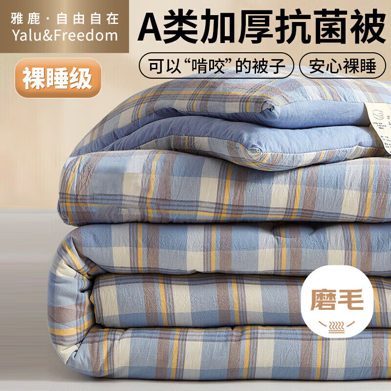 雅鹿·自由自在A(yíng)類(lèi)大豆纖維被子秋冬天加厚被芯被褥家用保暖單雙人棉花被 簡(jiǎn)兮藍【A類(lèi)大豆纖維被】 150cm*200cm【重約5斤】