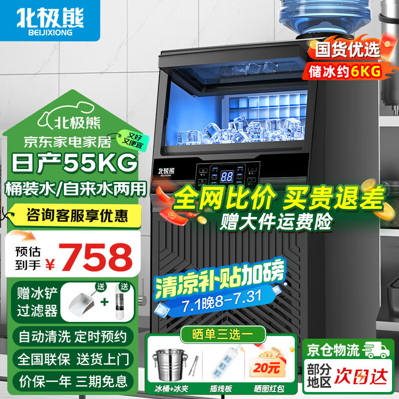 北极熊（BEIJIXIONG）制冰机商用奶茶店小型40-400KG大型桶装水制冰器KTV吧台冰块制作机全自动制冰机 【中小型款】36颗丨产55KG丨两用款