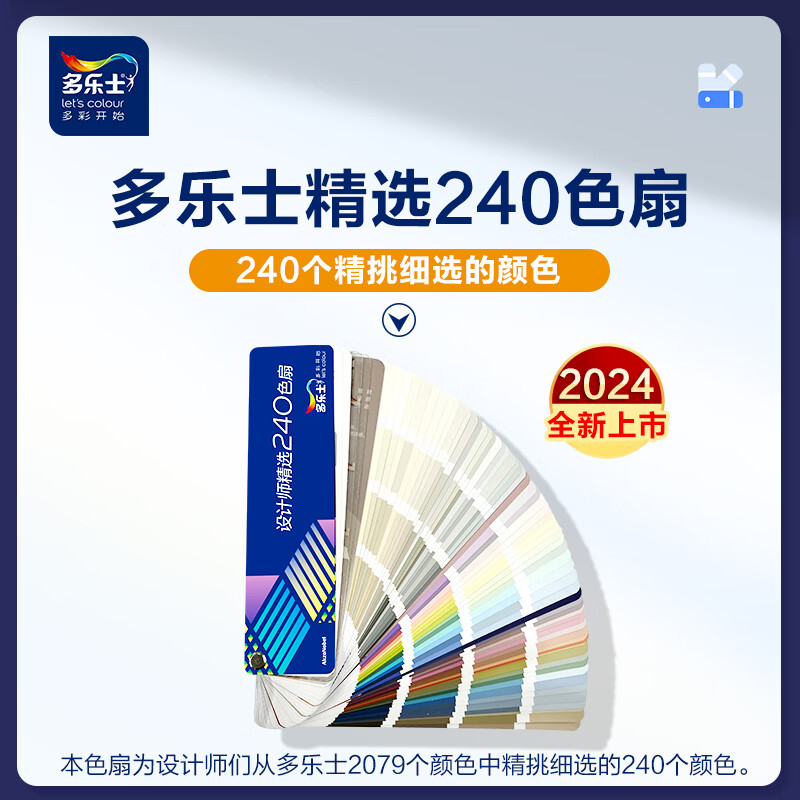 多樂(lè )士（Dulux）新版色卡240色扇網(wǎng)紅油漆色卡乳膠漆色卡珍珠白牛奶白色卡 多樂(lè )士網(wǎng)紅色卡(240顏色)