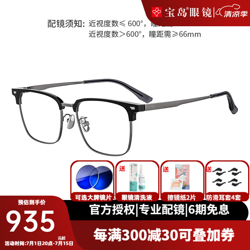 海倫凱勒王一博同款眼鏡近視可配度數(shù)眉線框眼鏡鈦合金鏡腿H85037 寶島 C1M/2M+【蔡司佳銳1.67鏡片】