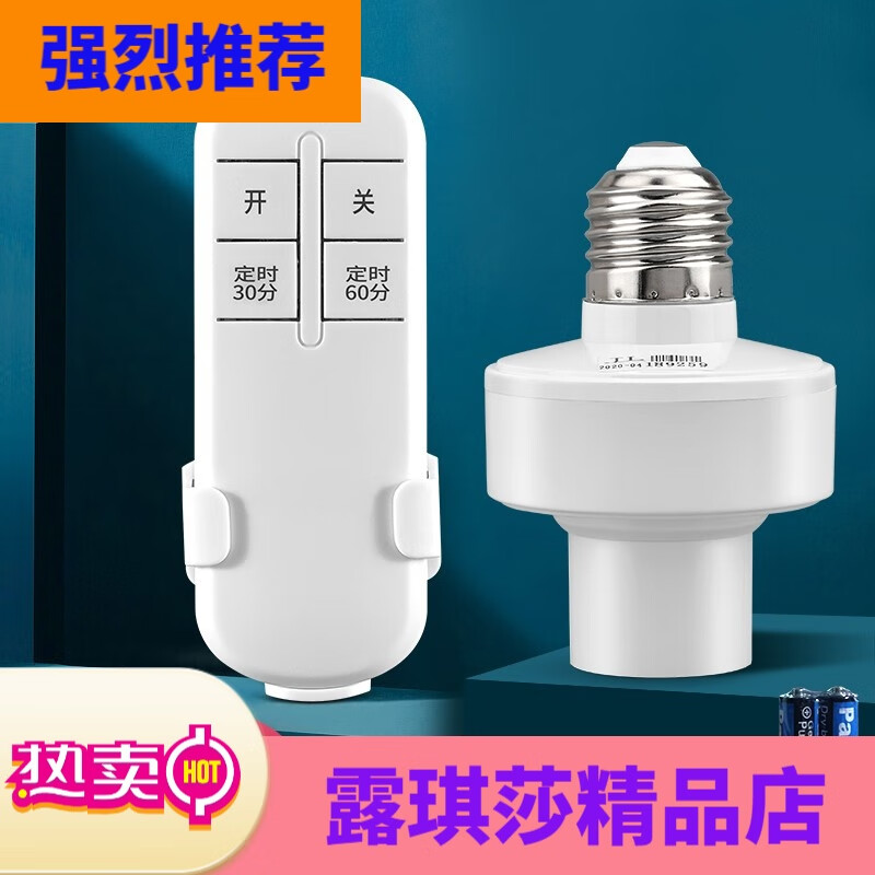 Puxi遙控開關(guān)無線遙控?zé)纛^燈座220v燈家用遠(yuǎn)程免布線臥室燈泡定時燈口 遙控+燈頭