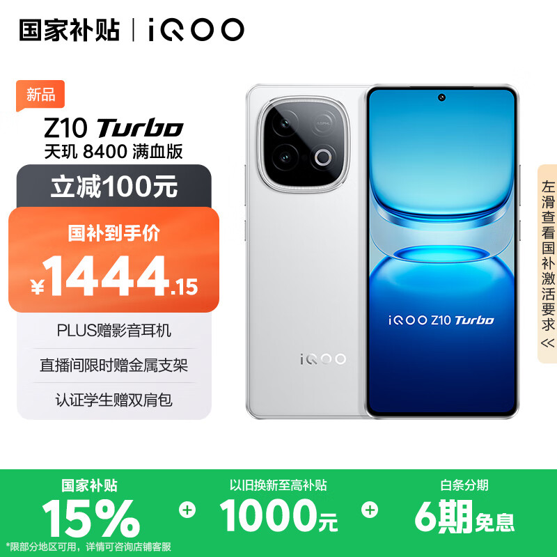 vivo iQOO Z10 Turbo 12GB+256GB 云海白 天玑8400满血版 7620mAh超薄蓝海电池  手机 国家补贴