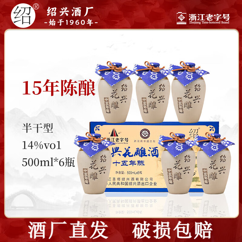 绍兴黄酒花雕酒加饭酒老酒糯米酒绍兴十五年陈花雕酒坛装 15年陈花雕酒 500mL 6瓶 整箱装