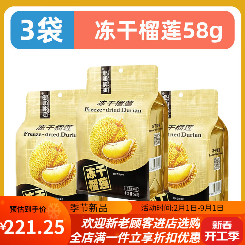 有零有食（YOULINGYOUSHI）冻干榴莲冻干草莓水果干办公室下午茶超好吃的休闲零食品 【3袋】冻干榴莲58g*3袋