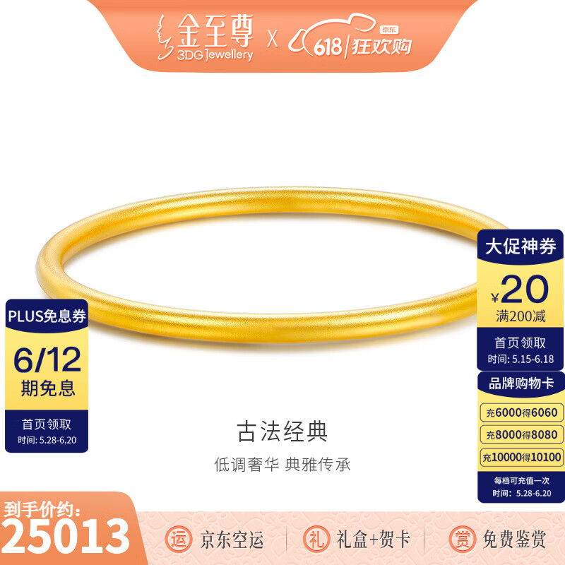 金至尊（3D-GOLD)黄金手镯实心古法素圈镯子结婚三金送女友老婆妈妈生日礼物计价 古法实心款54号27.96克（配珠宝礼盒）