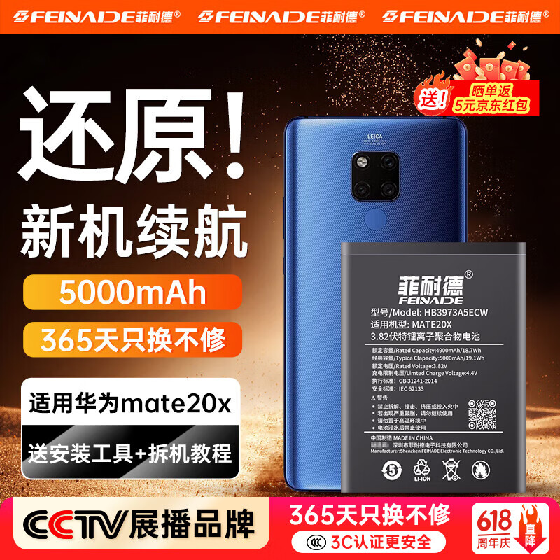 菲耐德 华为Mate20X电池(4G)手机大容量更换通用于换Huawei EVR-AL00/荣耀note10电池板换新 【升级款】真机实测+全套工具+拆机教程
