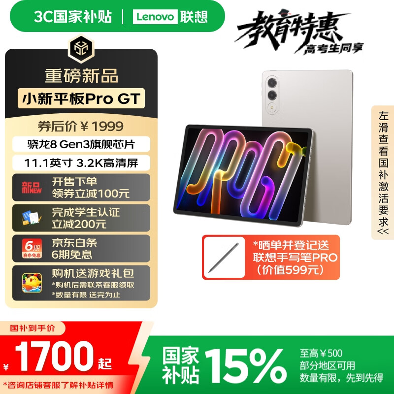 lenovo/���� С��ƽ��Pro GT ƽ����� 3.2K���� 11.1Ӣ�� ǳ���� 8GB+256GB