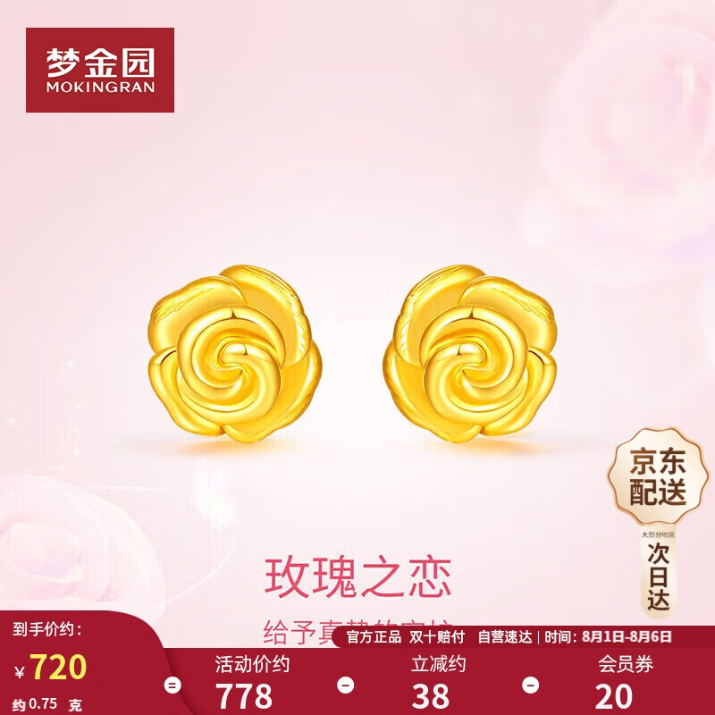 夢(mèng)金園 七夕禮物黃金耳釘玫瑰花足金養耳棒花漾5D硬金耳環(huán)耳飾