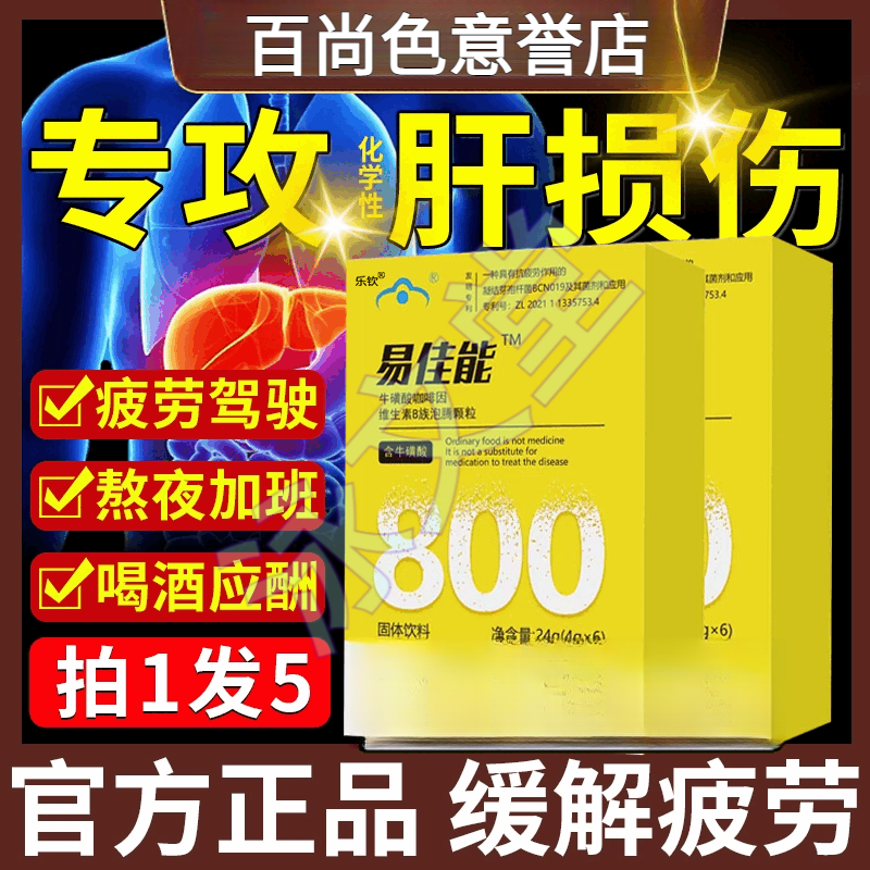 易加能牛磺酸維生素能量飲料泡騰片能量條800提神醒腦 5盒裝【拍1發(fā)5】鞏固裝