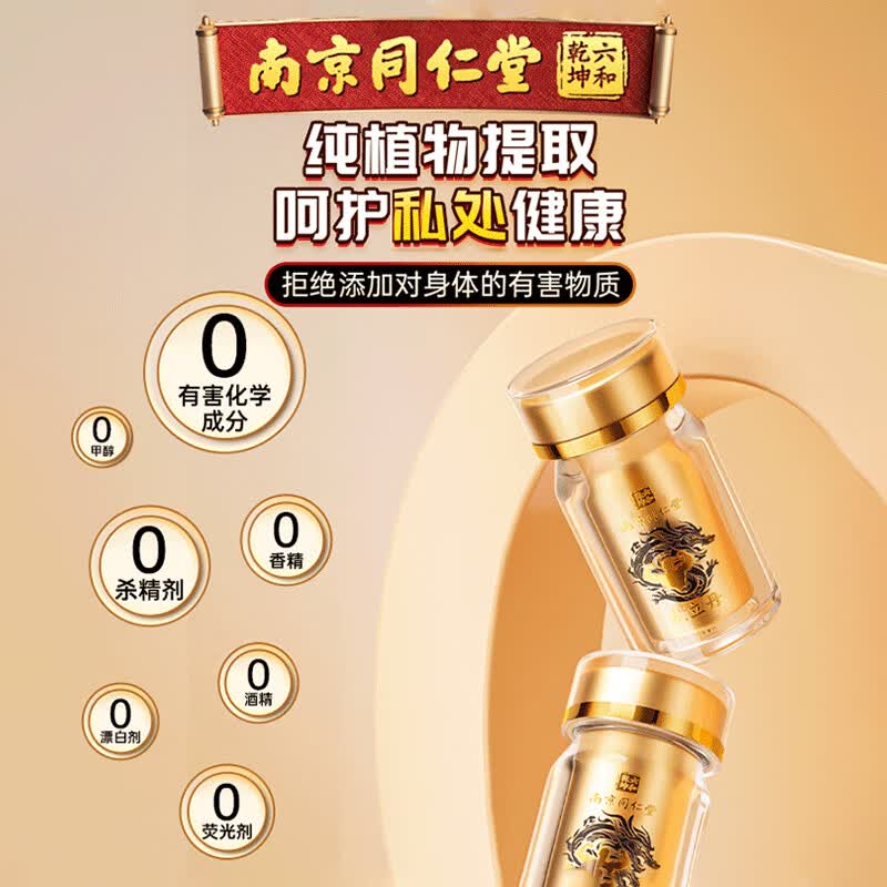 从容硬对延时喷雾男士用延时喷剂持久延时湿巾印度神油延时凝胶胶囊外用 南京同仁堂【龙立丹】持久延时修复外用20粒