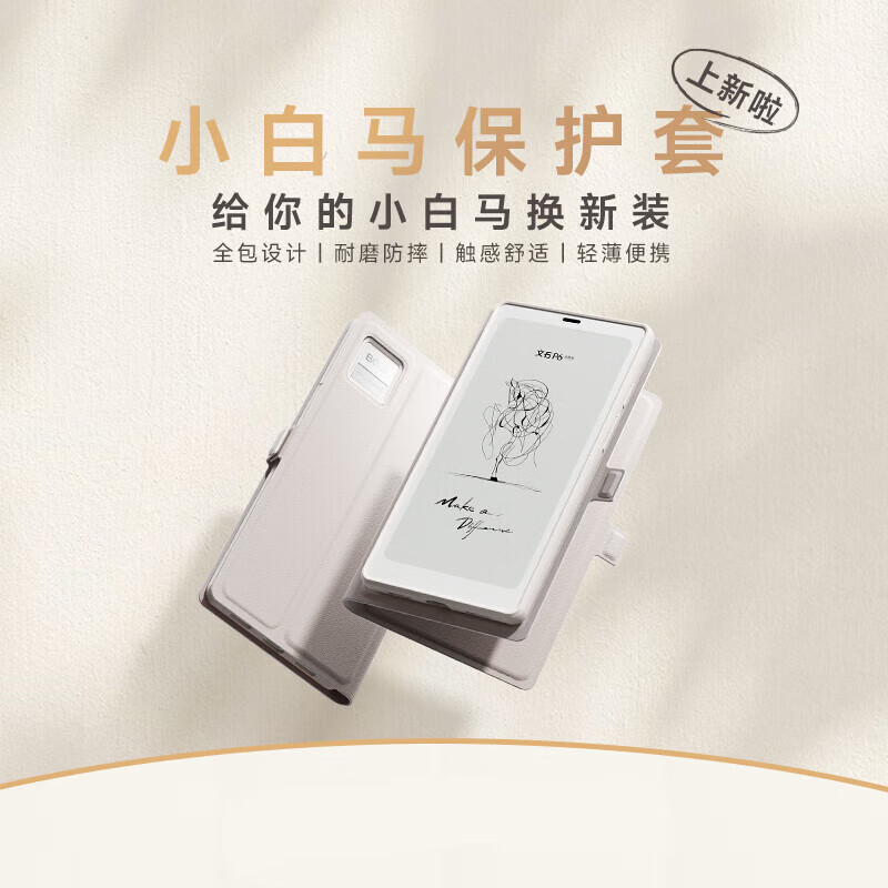 BOOX文石P6小白马阅读器 6.13英寸墨水屏电纸书电子纸 电子书阅读器配件 P6原装翻盖保护套