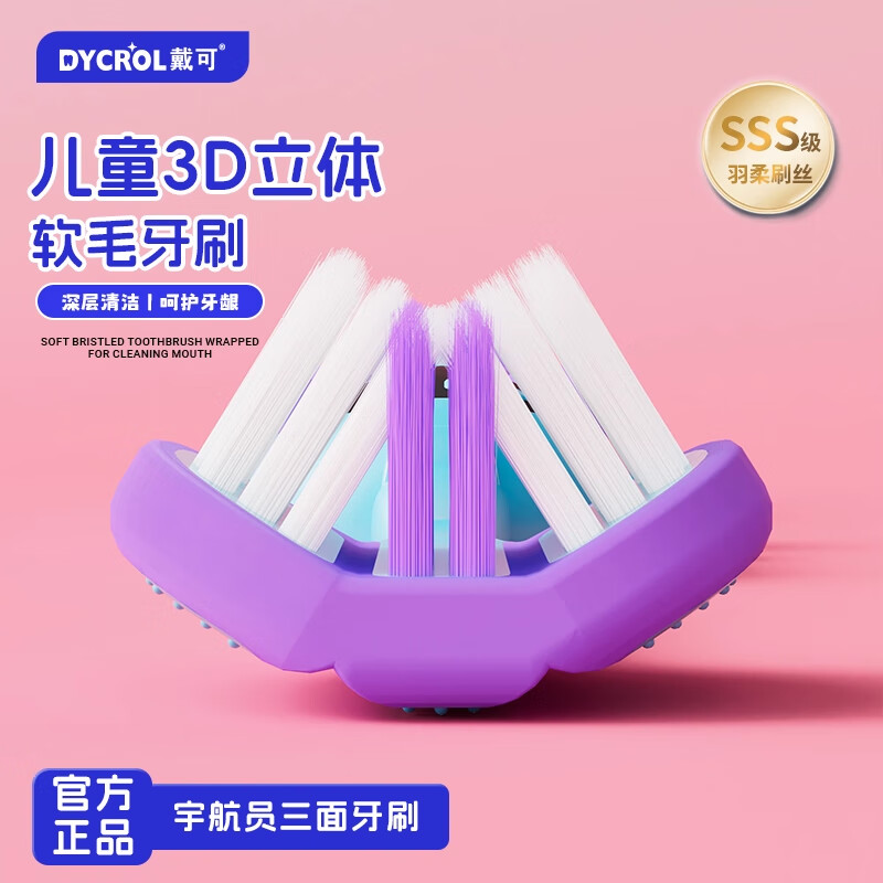 戴可萌趣卡通三面儿童软毛牙刷3-6-12岁儿童换牙期护龈全面包裹 儿童卡通牙刷 2卡4支（颜色随机）