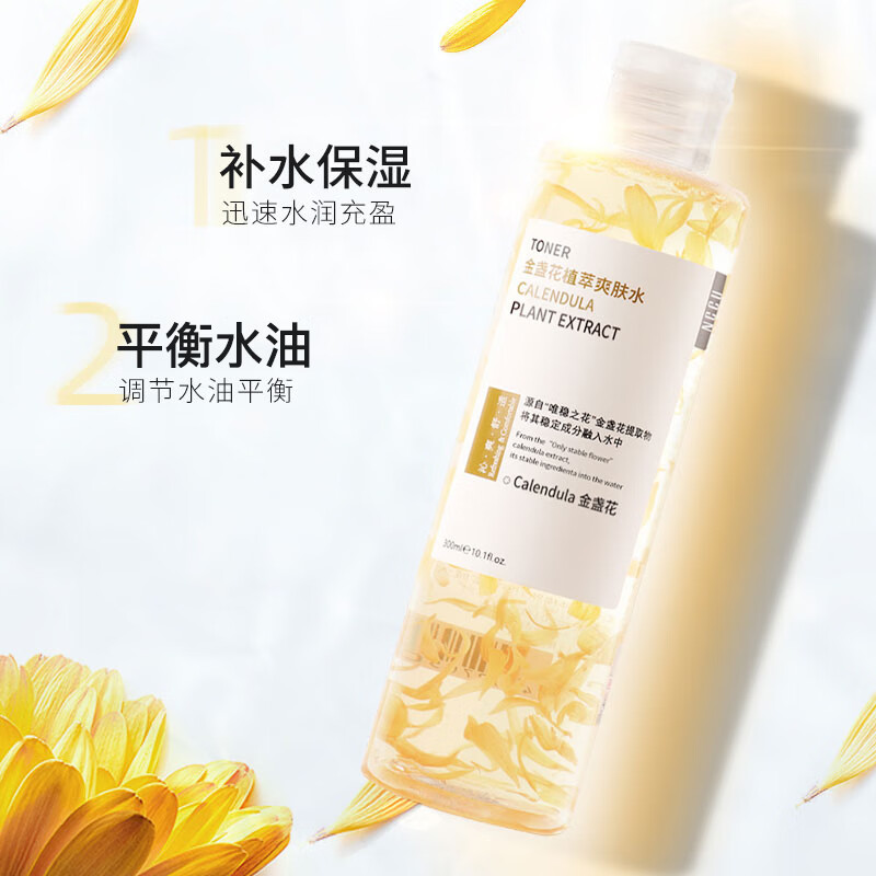 NCCU金盏花净萃爽肤水保湿控油湿敷改善闭口收缩毛孔300ml