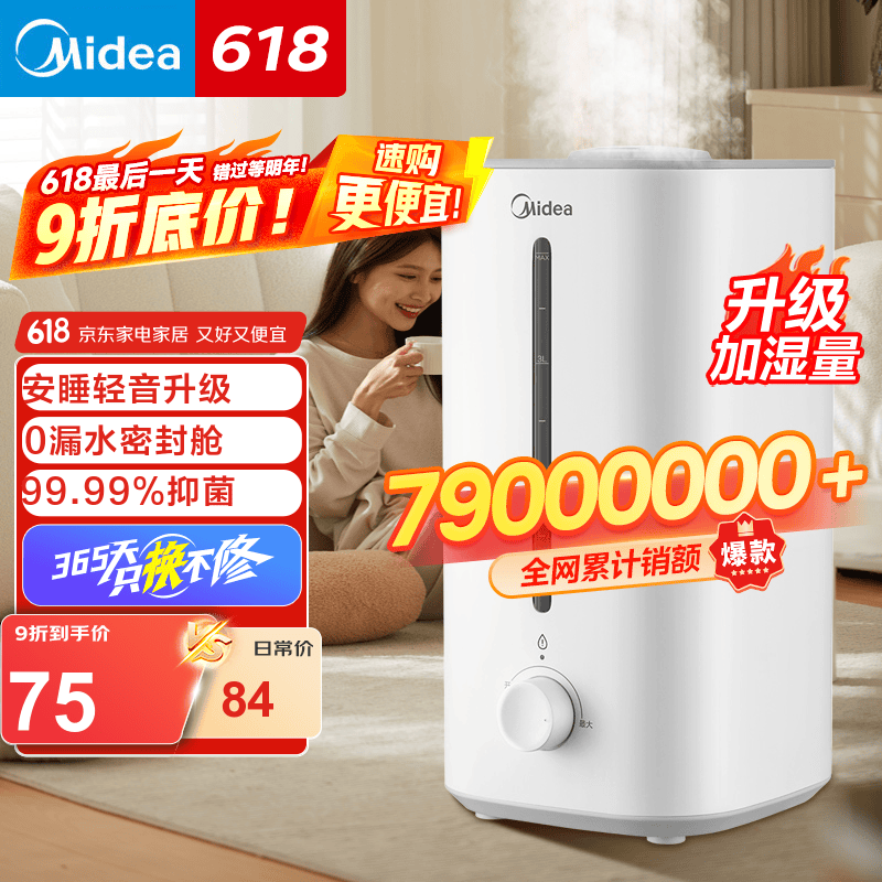 美的（Midea）【暖气房加湿必备】加湿器升级卧室空气加湿器空气净化大容量家用办公室桌面婴儿低噪大喷雾 【升级巨量加湿】便捷上加水SC-3G40S