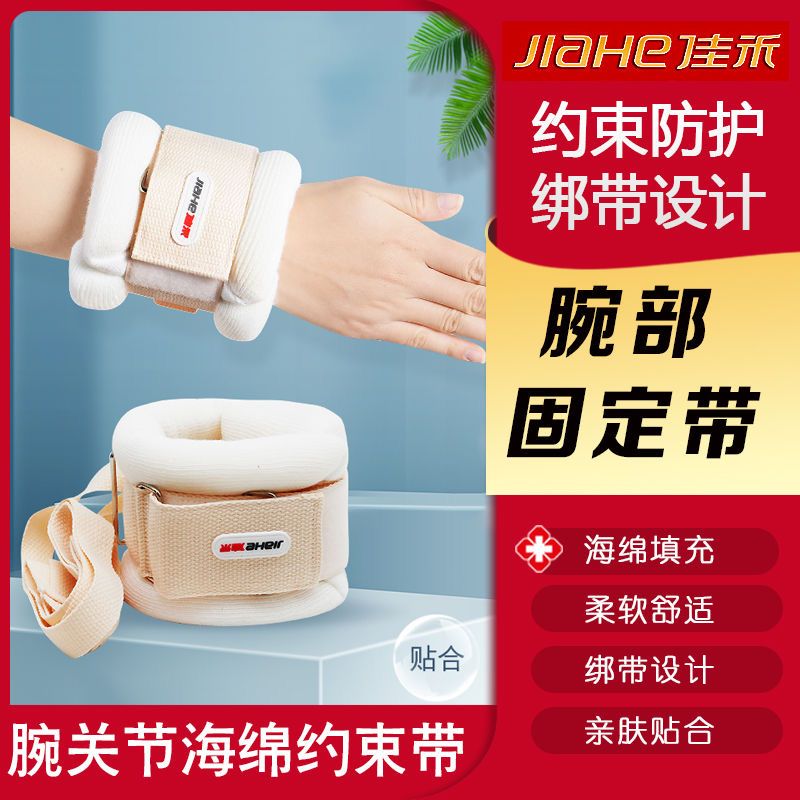 通用电气（GE）约束带 腕部固定带约束家用狂躁病人手腕关节四肢老年防抓挠 [手脚通用]一只装