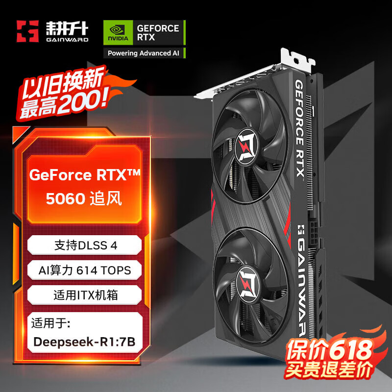 耕升GeForce RTX 5060 追风 8G游戏显卡 DLSS 4 电竞游戏/设计剪辑/AI本地部署/直播娱乐