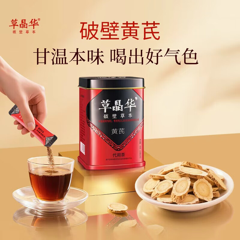 草晶华黄芪破壁草本40g（2g×20袋 代用茶 送礼送父母爸妈长辈