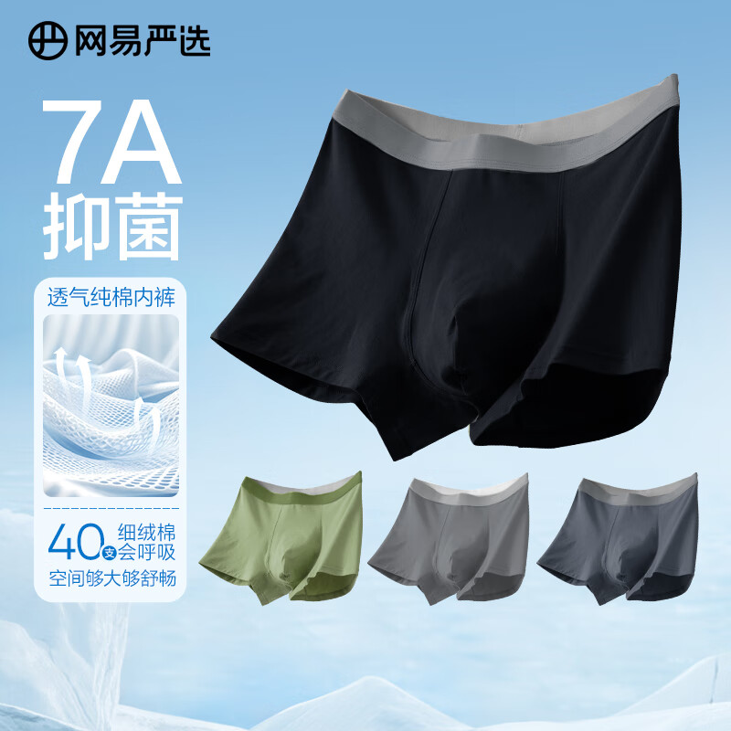 网易严选 男式7A全裤抑菌棉质透气平角男士内裤高弹舒适 A款7A抑菌-黑色+深灰+深绿+浅灰 4条 2XL