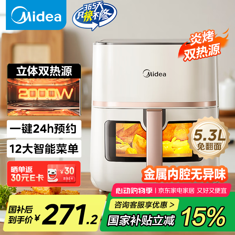 美的（Midea）炎烤空气炸锅 免翻面 双热源 可视 家用 长辈送礼实用大容量 炸烤煎一体 全金属内腔 5.3L KZC5394