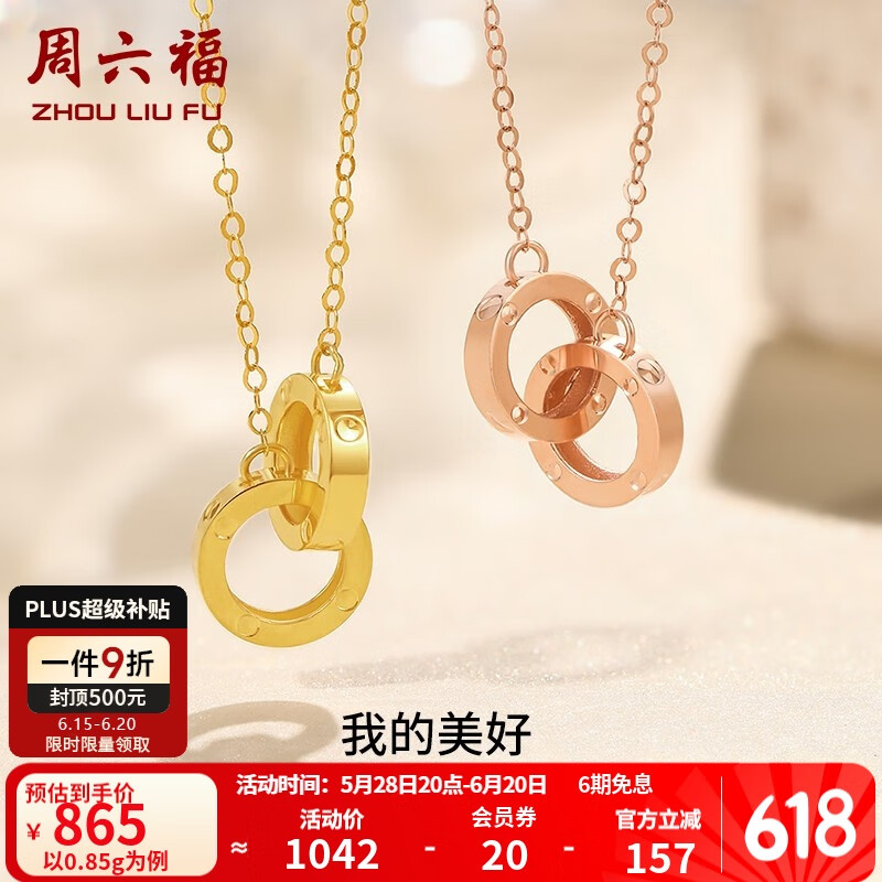 周六福（ZLF）  18K金项链女款环环相扣系列玫瑰金简约时尚双环锁骨  0.85g-红色
