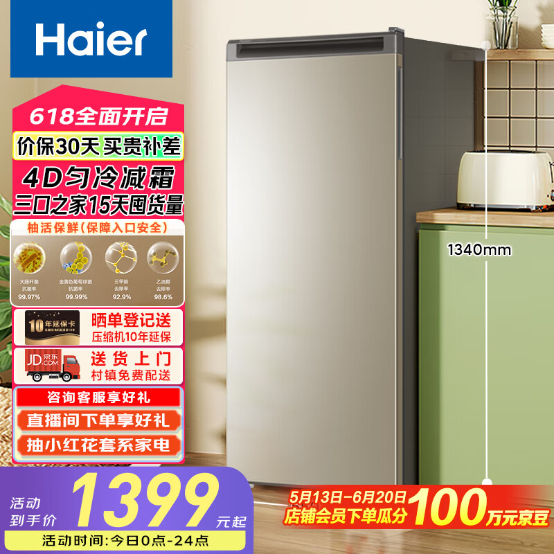 海尔(Haier)193升匀冷家用立式冰柜 母乳冷冻柜抽屉式冷柜囤货小冰柜家用小型冰箱BD-193MDT国补换新