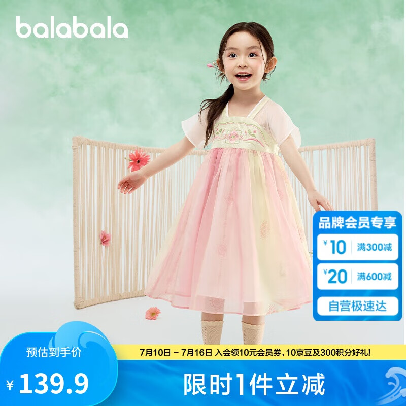 巴拉巴拉女童連衣裙兒童裙子夏裝刺繡國風(fēng)漢服襦裙新中式208225111032