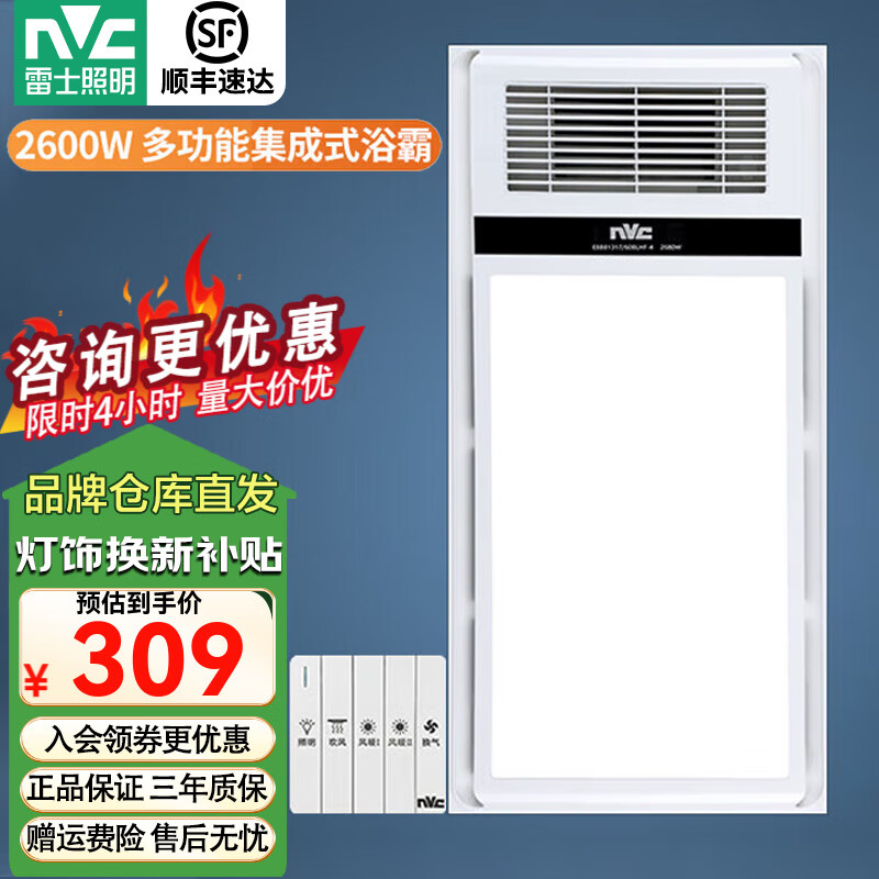 雷士双核风暖浴霸灯取暖集成吊顶排气扇吹风照明一体卫生间浴室暖风机 【2600W】 五琴键控制+18瓦照明