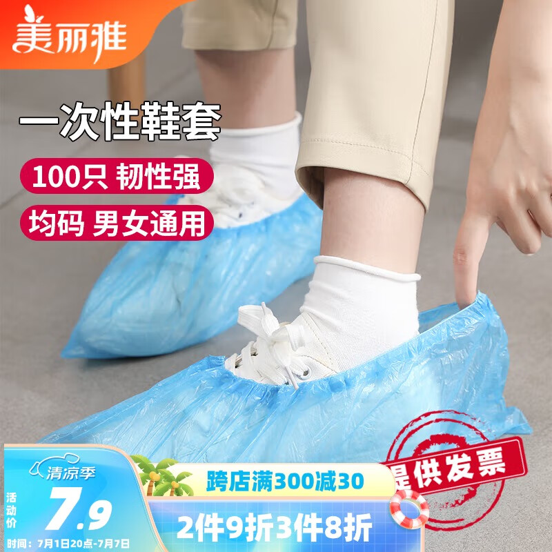 美丽雅 鞋套一次性100只室内机房厂房样板间家用塑料防水防雨防尘均码