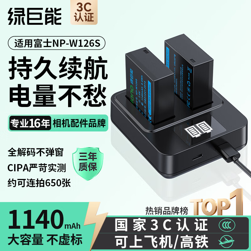 绿巨能（llano）适用富士X-T50相机NP-W126S电池充电器X-T30 II/xm5/xs10/x100vi/xt20/XE4/XM5/A5/X-Pro3数码微单