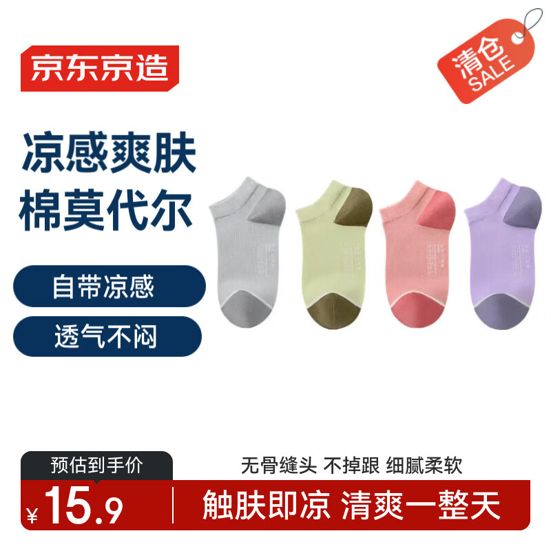 【限时优惠】京东京造4双袜子女士短筒袜春夏季女袜抑菌防臭吸汗透气休闲 仅售69.9元