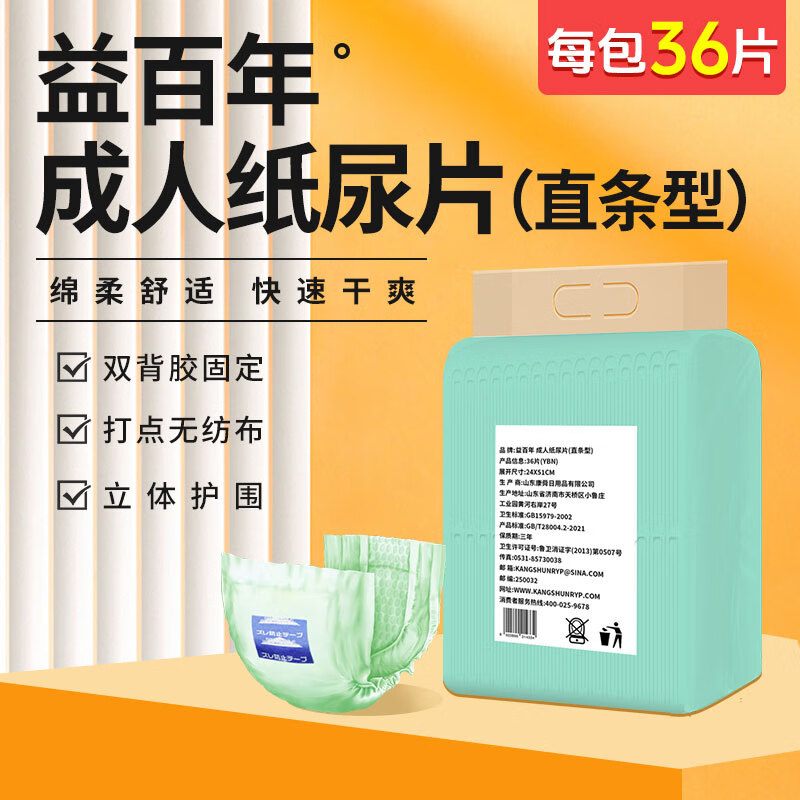 益百年成人紙尿褲老年人專(zhuān)用尿不濕搭扣型尿褲舒適粘貼型 直條型紙尿片36片