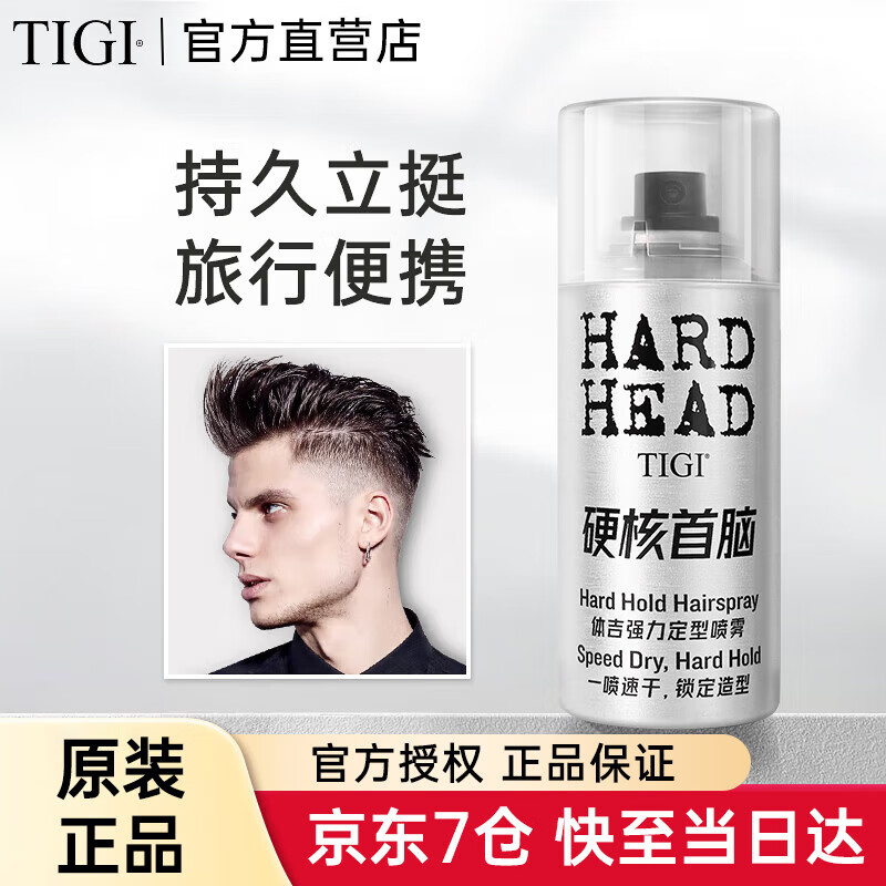 體吉（TIGI）美國TIGI體吉太空定型噴霧發(fā)膠 強(qiáng)力定型清香頭發(fā)造型干膠啫喱水 發(fā)膠100ml【旅行裝】