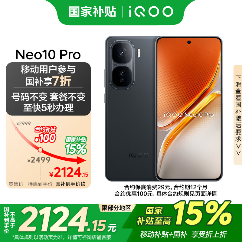 vivo �ֻ� iQOO Neo10 Pro 12GB+256GB����Ӱ��