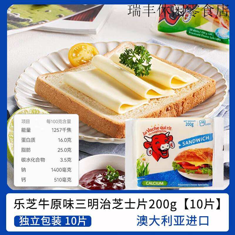 樂(lè )芝牛切片奶酪三明治漢堡原味芝士片10片早餐即食奶酪片200g 原味三明治奶酪片200g【10片】