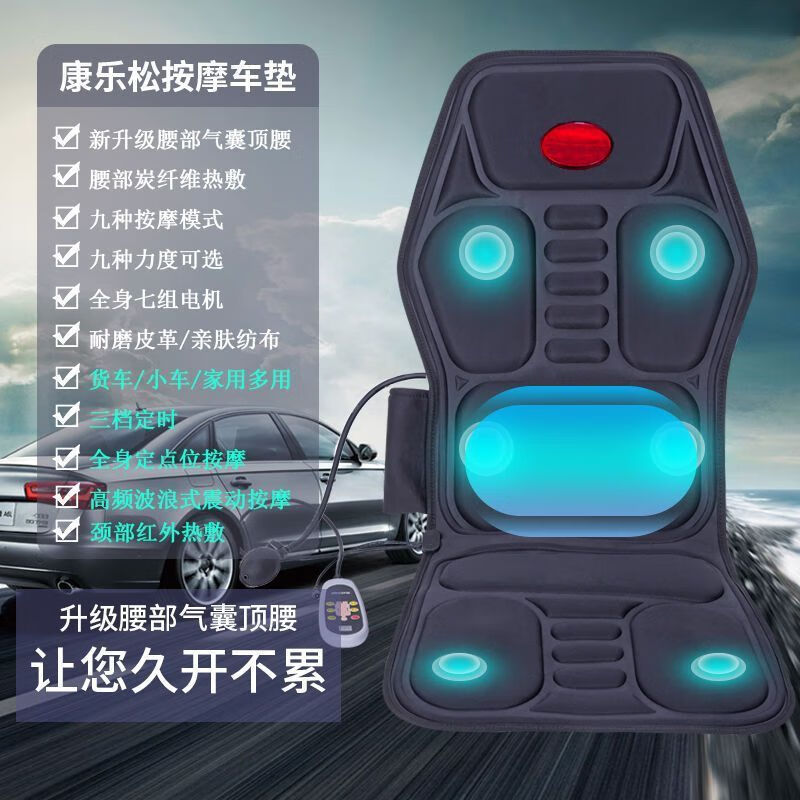 車載按摩靠墊 汽車貨車按摩墊 全身按摩坐墊 家車兩用按摩墊 轎車紡布款(12V7組電機(jī)) 家車兩用(無氣囊紅外燈)