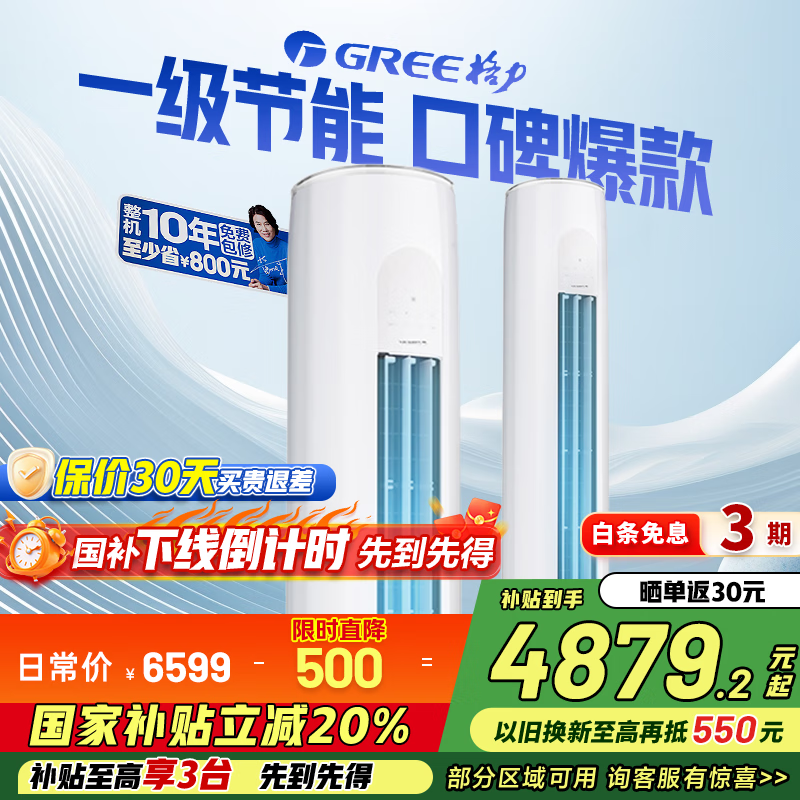格力（GREE）天仪 新一级能效 变频冷暖 净菌自洁 出风口可拆洗 客厅圆柱立式柜机空调 以旧换新 家电国家补贴 3匹 一级能效