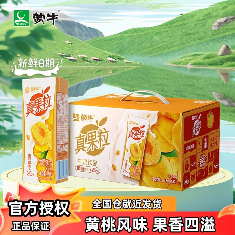 蒙牛 真果粒牛奶饮品饮料 250ml 黄桃草莓椰果蓝莓芦荟多口味 礼盒装 黄桃果粒250g×12盒【部分7月产】