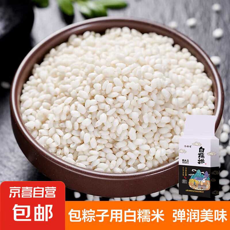 圆糯米 白糯米 端午节粽子米酒酿原粮米酒江米黏米 圆粒白糯米1斤 精选装