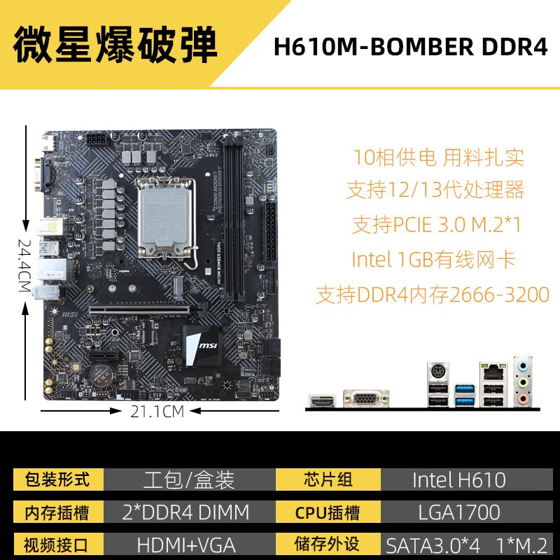 微星H610M BOMBER DDR4爆破弹H610M-EG主板CPU支持I512400F 微星H610M BOMBER DDR4爆破弹