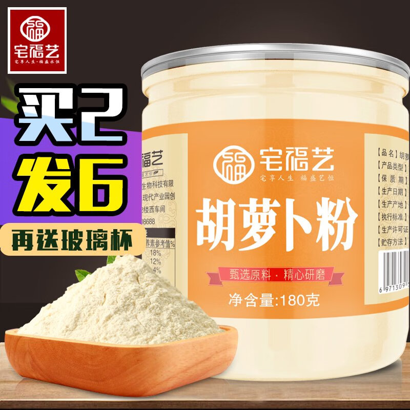 宅福藝純胡蘿卜粉蔬菜粉營(yíng)養輔料現磨原料不加色素烘焙沖飲純粉配蘋(píng)果粉 胡蘿卜粉3罐買(mǎi)1發(fā)3罐更實(shí)惠