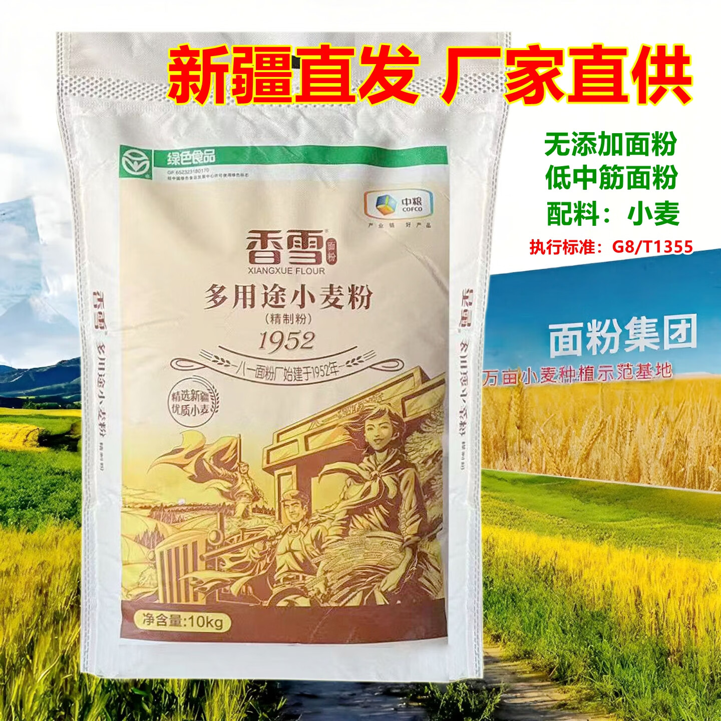 中粮香雪无添加面粉新疆低中筋小麦粉10公斤包子饺子馒头蛋糕月饼绿色
