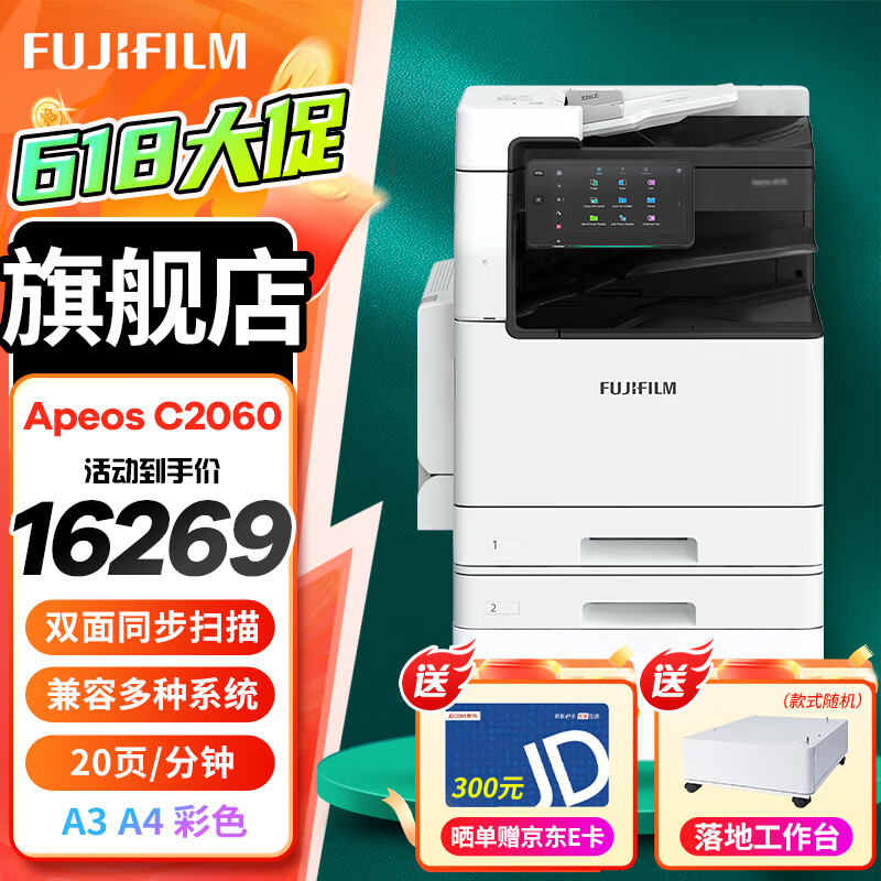 富士胶片ApeosC2060CPS彩色多功能A3复合机打印扫描一体机打印机复印机 ApeosC2060 双纸盒 标配+传真