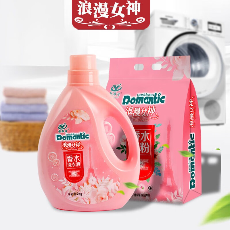 香味持久留香不含荧光剂婴儿家庭装拍5发6袋 浪漫女神洗衣液4斤装1瓶