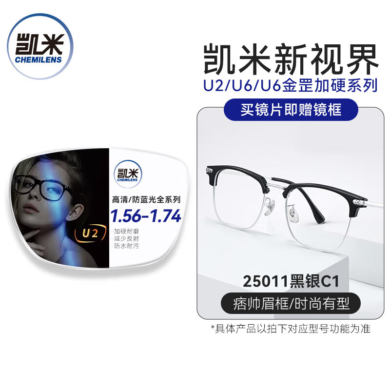凯米近视眼镜1.74超薄防蓝光辐射镜片超轻黑框眼镜架专业配眼镜带度数 25011黑银 镜框+凯米U2防污1.67高清镜片