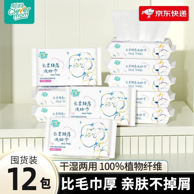 聪妈一次性加厚洗脸巾壁挂式棉柔擦脸巾新生儿可用zd新款 12包【30抽_包】