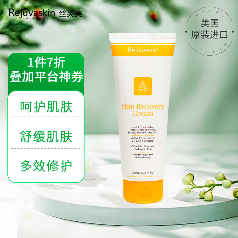 Rejuvaskin丝芙美多效舒缓修复面霜肌肤修复霜保湿霜身体乳防辐射晒后修复霜